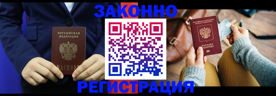 временная регистрация купить в Искитиме