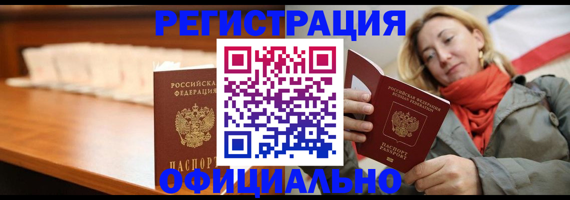 временная регистрация адрес в Искитиме